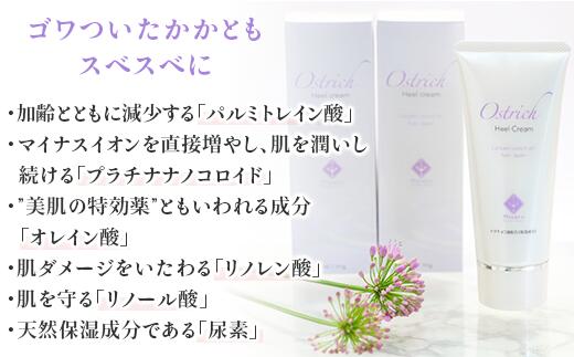 オーストリッチかかとケアクリーム